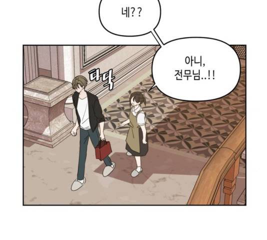 이번 생도 잘 부탁해 65화 138