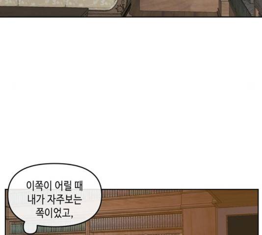 이번 생도 잘 부탁해 65화 142