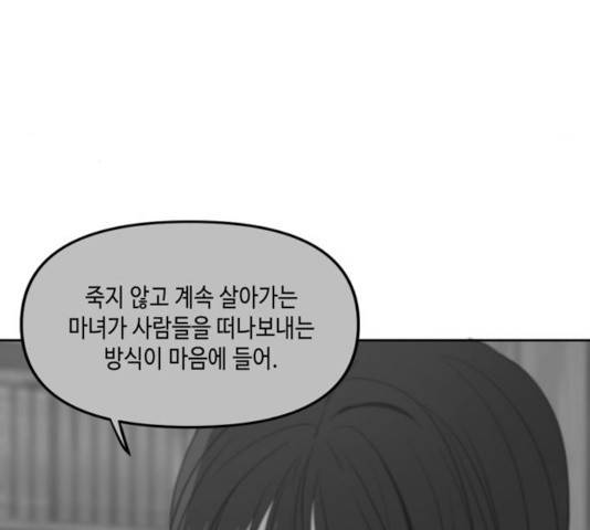 이번 생도 잘 부탁해 65화 153
