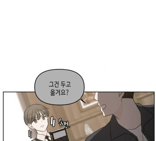 이번 생도 잘 부탁해 65화 155