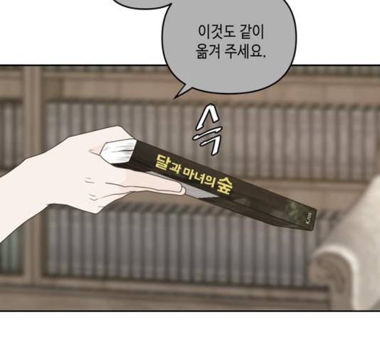이번 생도 잘 부탁해 65화 157