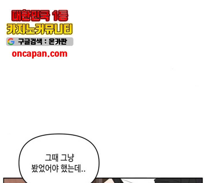 이번 생도 잘 부탁해 65화 158