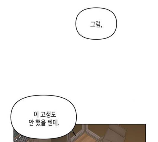 이번 생도 잘 부탁해 65화 160