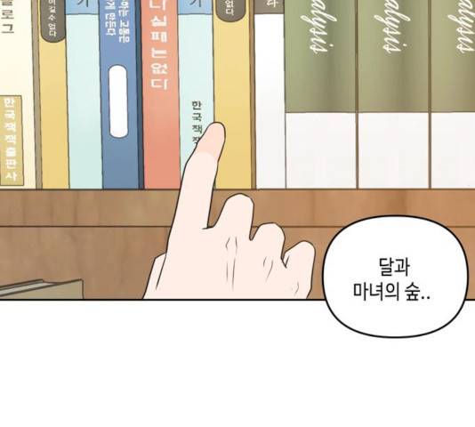 이번 생도 잘 부탁해 65화 164