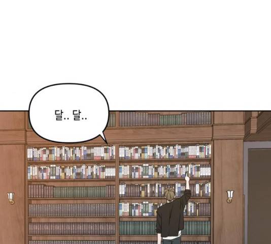 이번 생도 잘 부탁해 65화 165