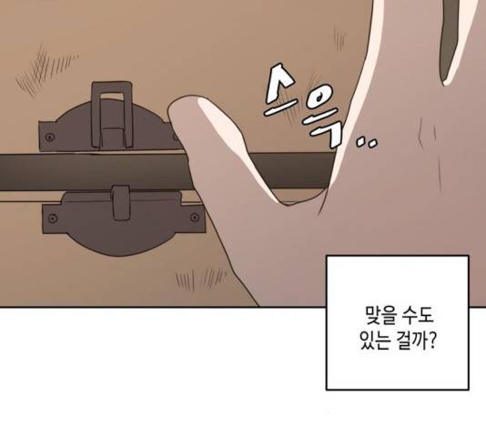 이번 생도 잘 부탁해 65화 210
