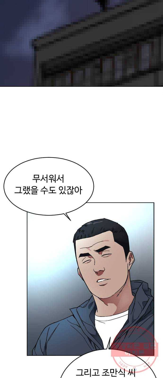 보통아이 4화. 하얀 그림자 27