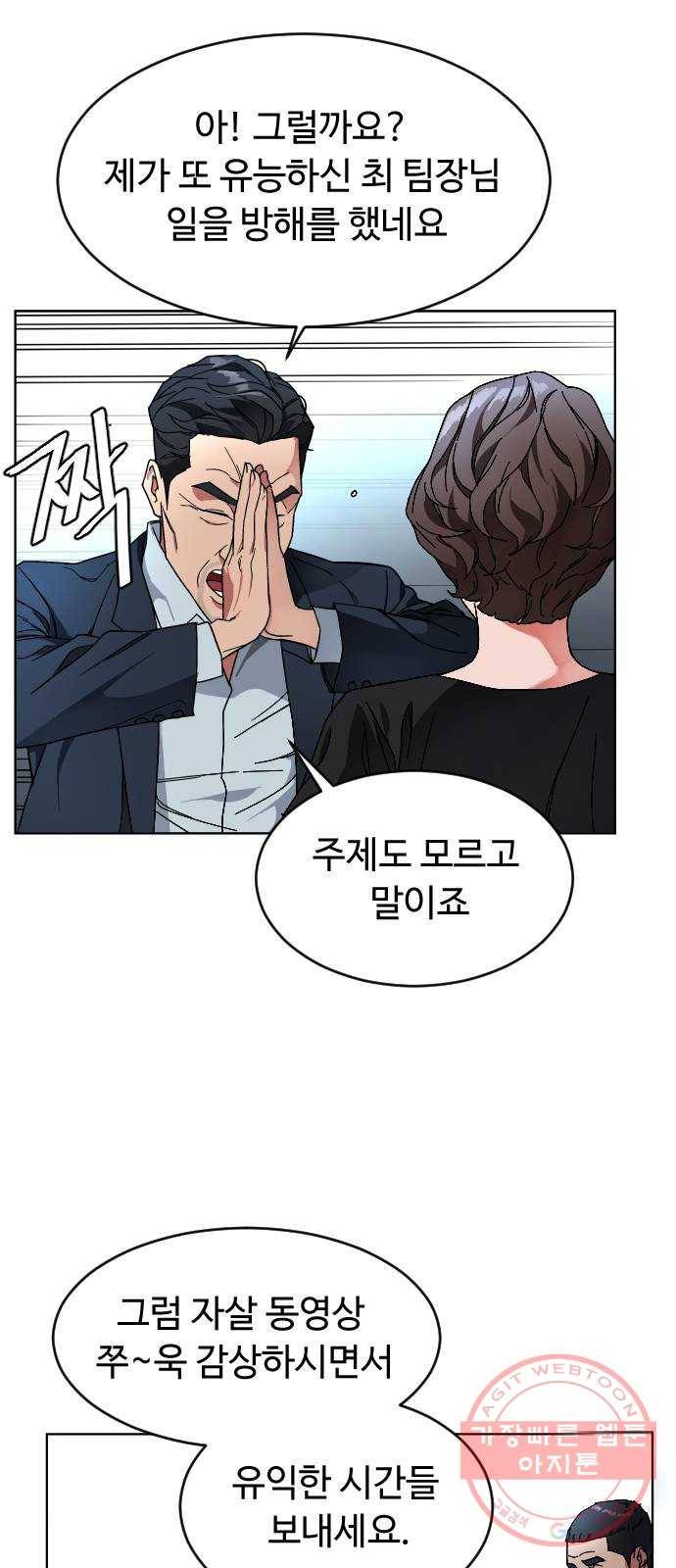 보통아이 4화. 하얀 그림자 34