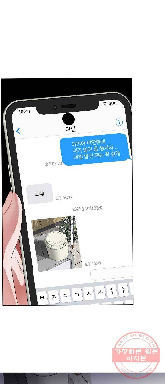 보통아이 4화. 하얀 그림자 54