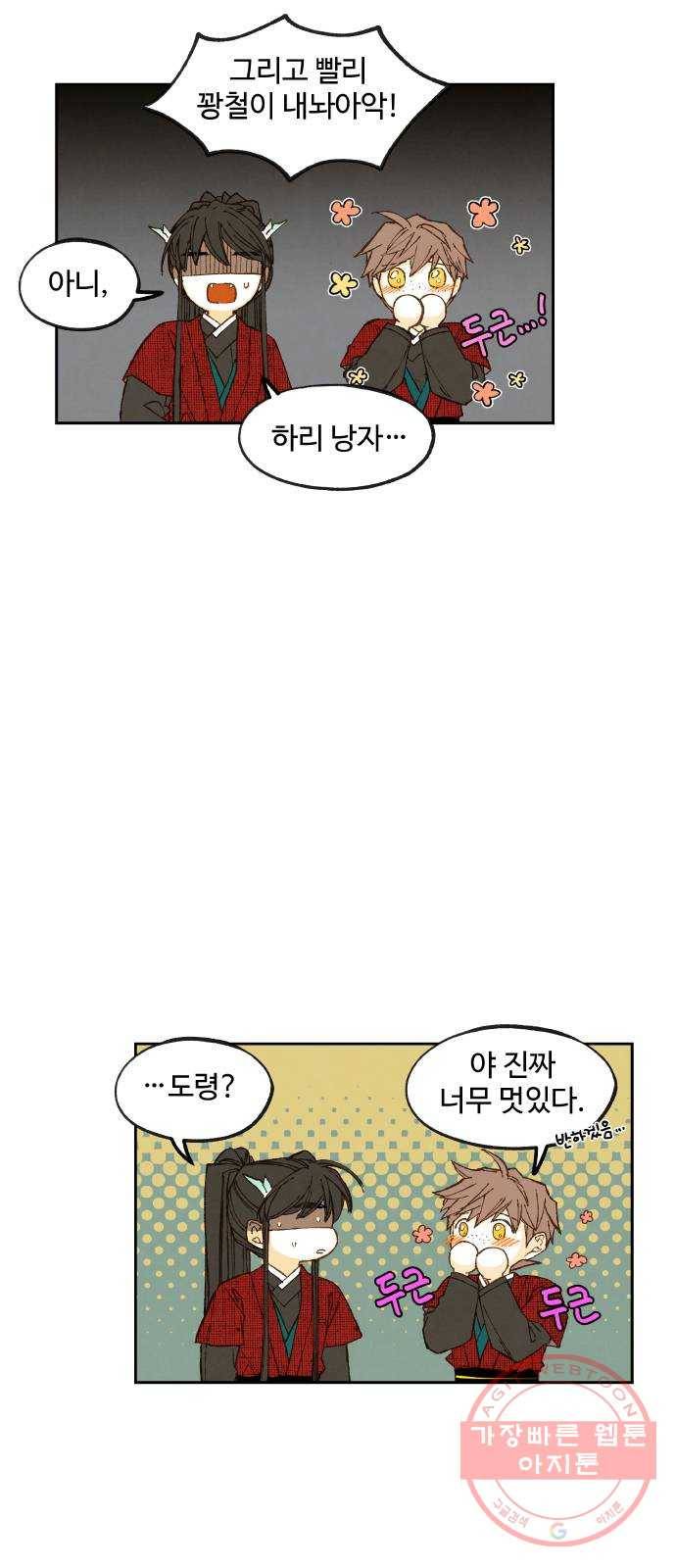 합격시켜주세용 106화 5