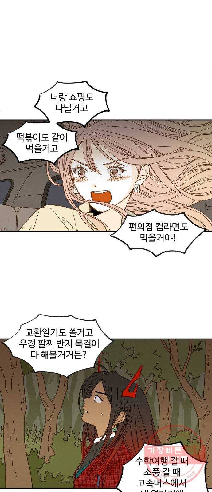 합격시켜주세용 106화 10