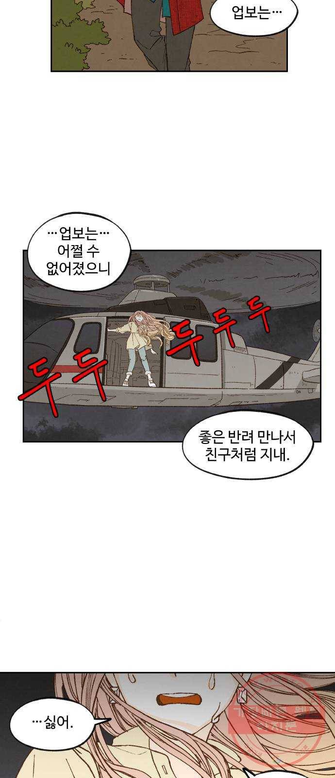 합격시켜주세용 106화 12