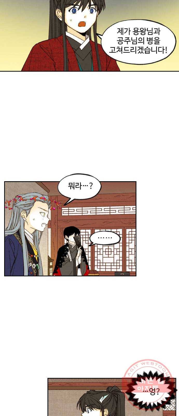 합격시켜주세용 106화 17