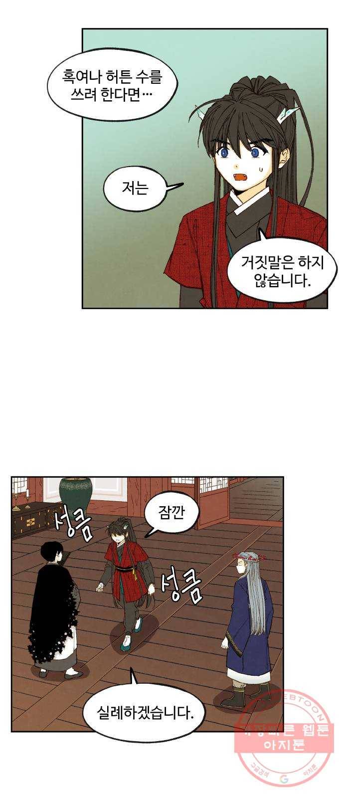 합격시켜주세용 106화 19