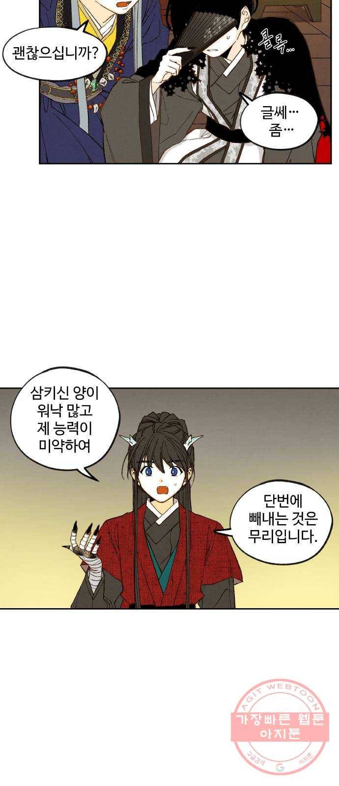 합격시켜주세용 106화 27