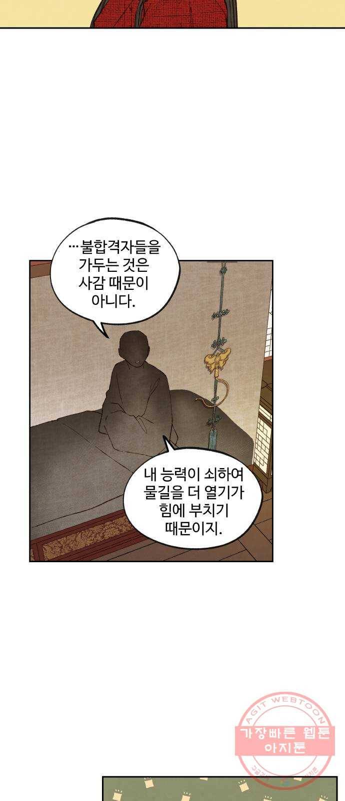 합격시켜주세용 106화 31