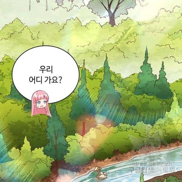 생존 마스터가 되었다 38화 4