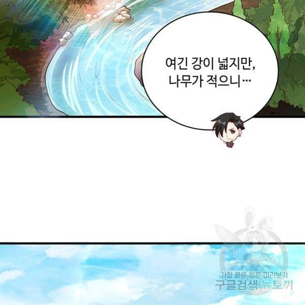 생존 마스터가 되었다 38화 5
