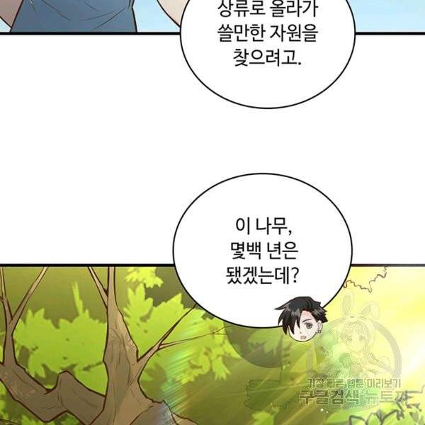생존 마스터가 되었다 38화 7