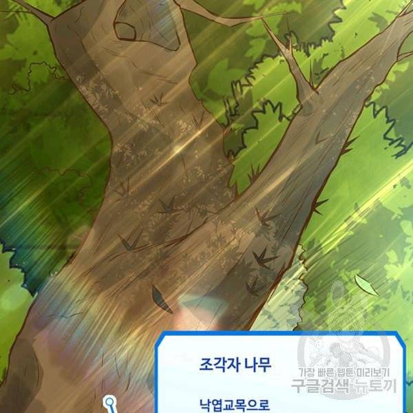 생존 마스터가 되었다 38화 8