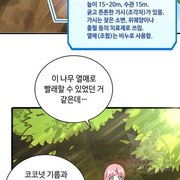 생존 마스터가 되었다 38화 9