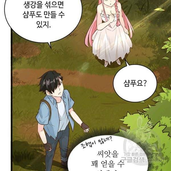 생존 마스터가 되었다 38화 10