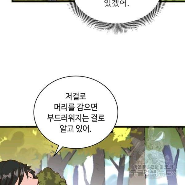생존 마스터가 되었다 38화 11