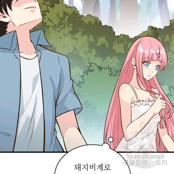 생존 마스터가 되었다 38화 12