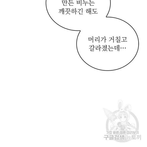 생존 마스터가 되었다 38화 13
