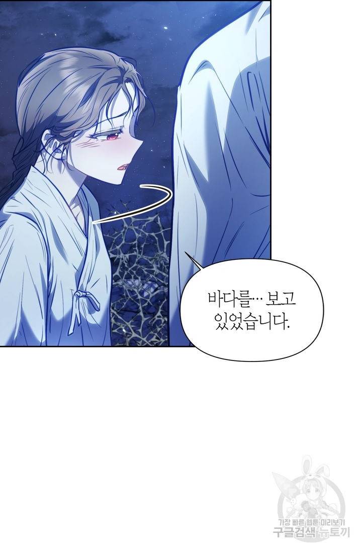 절벽에 뜬 달 16화 5
