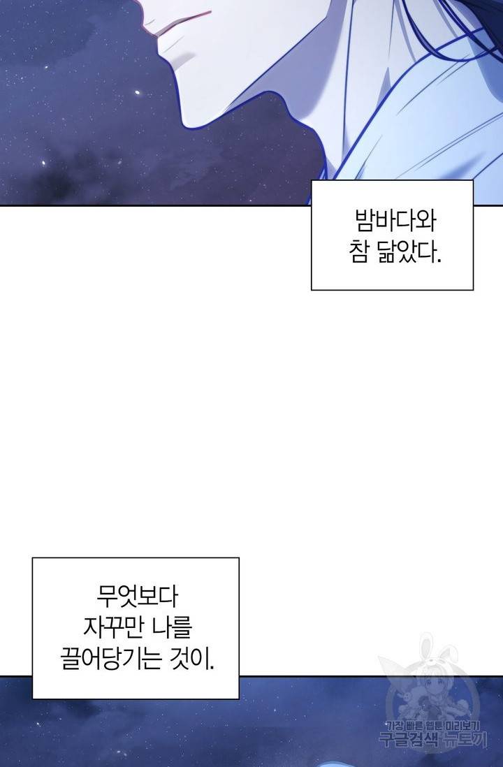 절벽에 뜬 달 16화 8