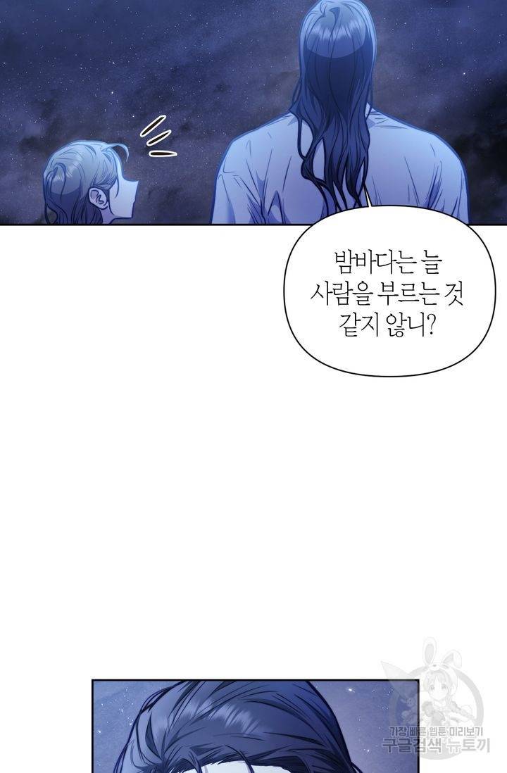 절벽에 뜬 달 16화 9
