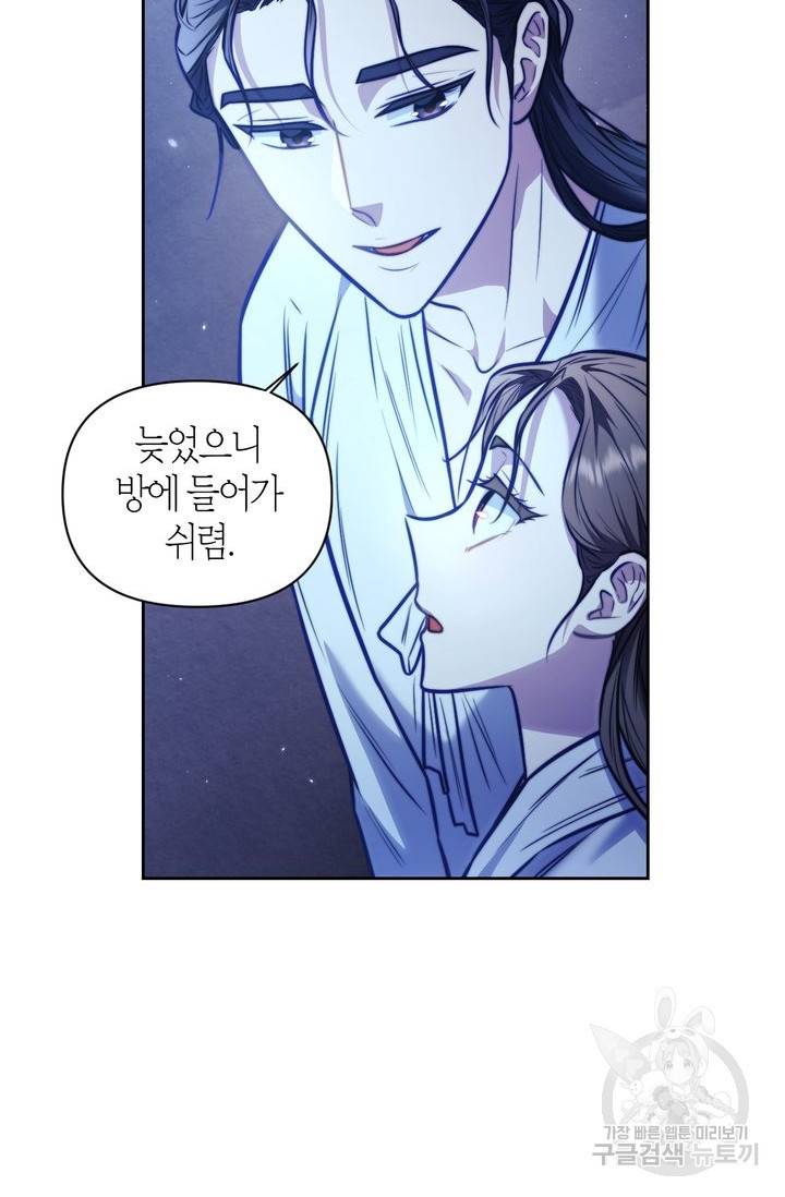 절벽에 뜬 달 16화 10