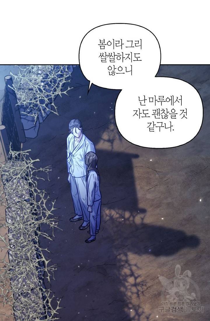 절벽에 뜬 달 16화 11
