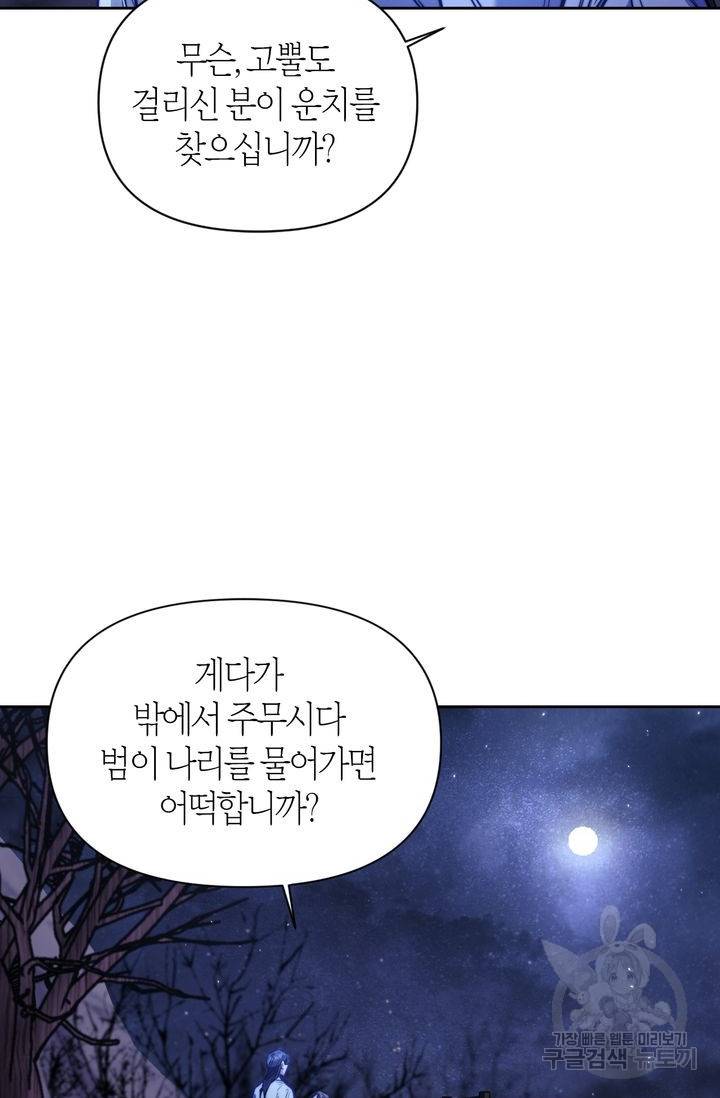 절벽에 뜬 달 16화 13