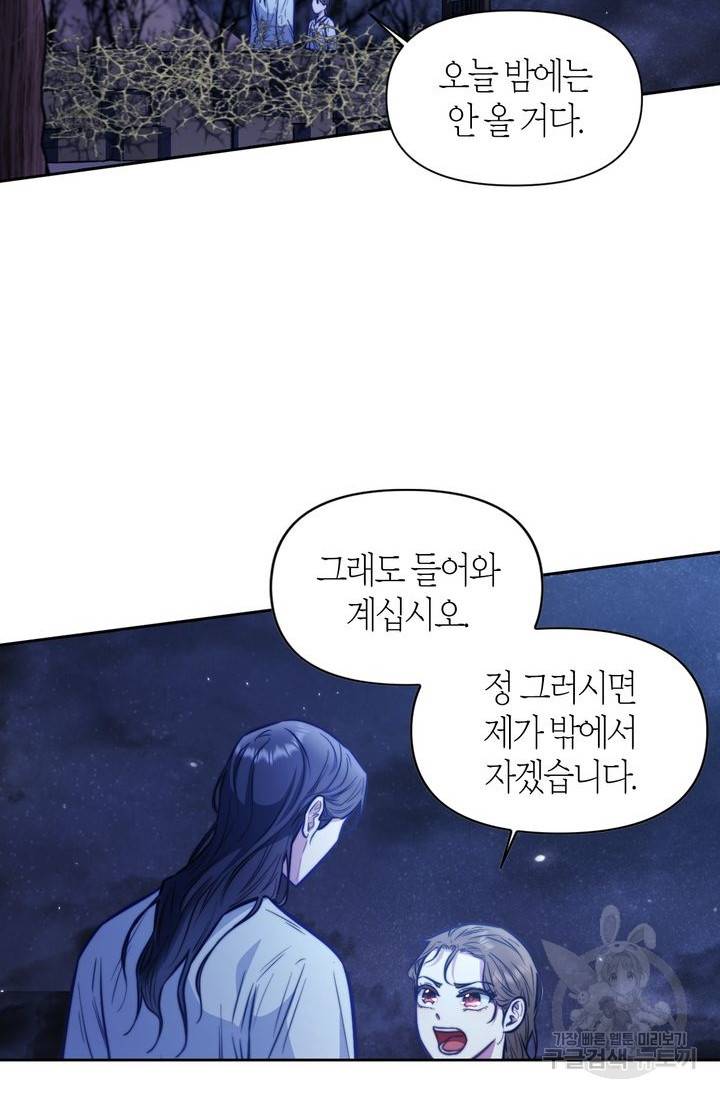 절벽에 뜬 달 16화 14