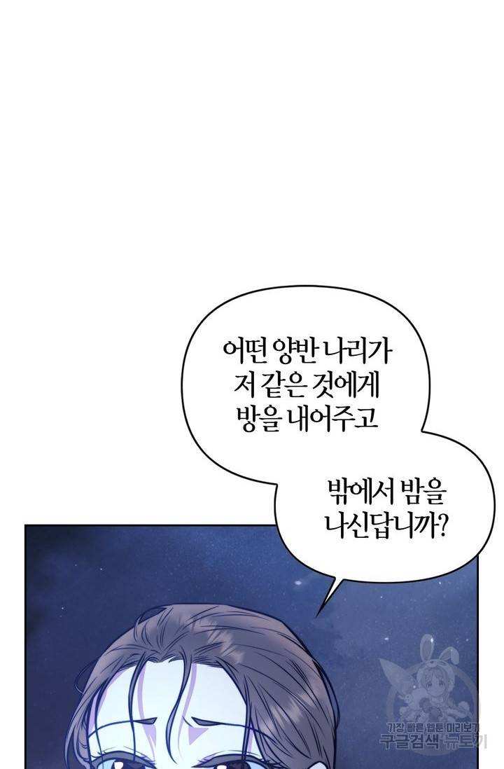 절벽에 뜬 달 16화 15