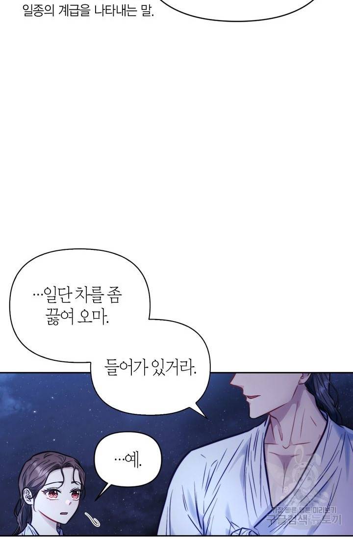절벽에 뜬 달 16화 18