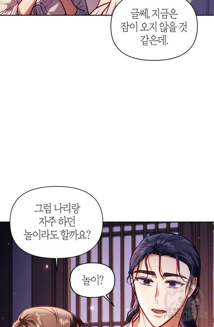 절벽에 뜬 달 16화 28