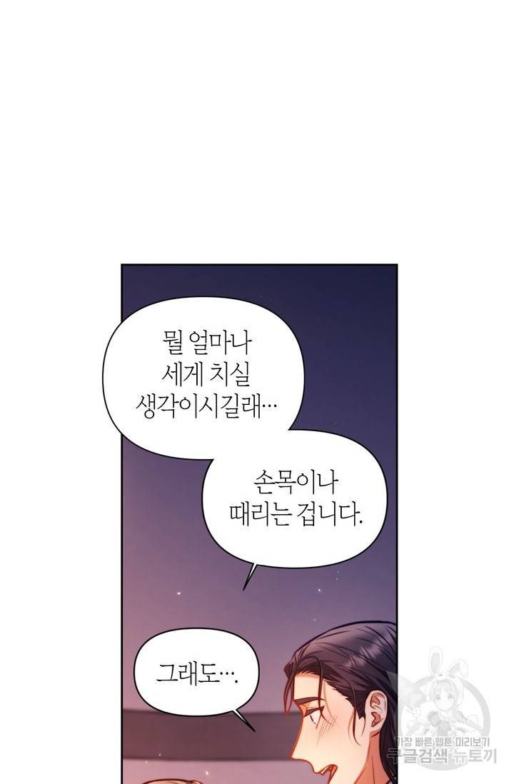 절벽에 뜬 달 16화 36