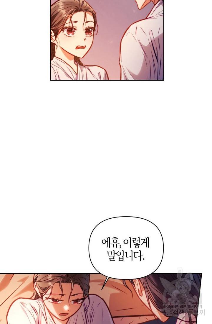 절벽에 뜬 달 16화 37