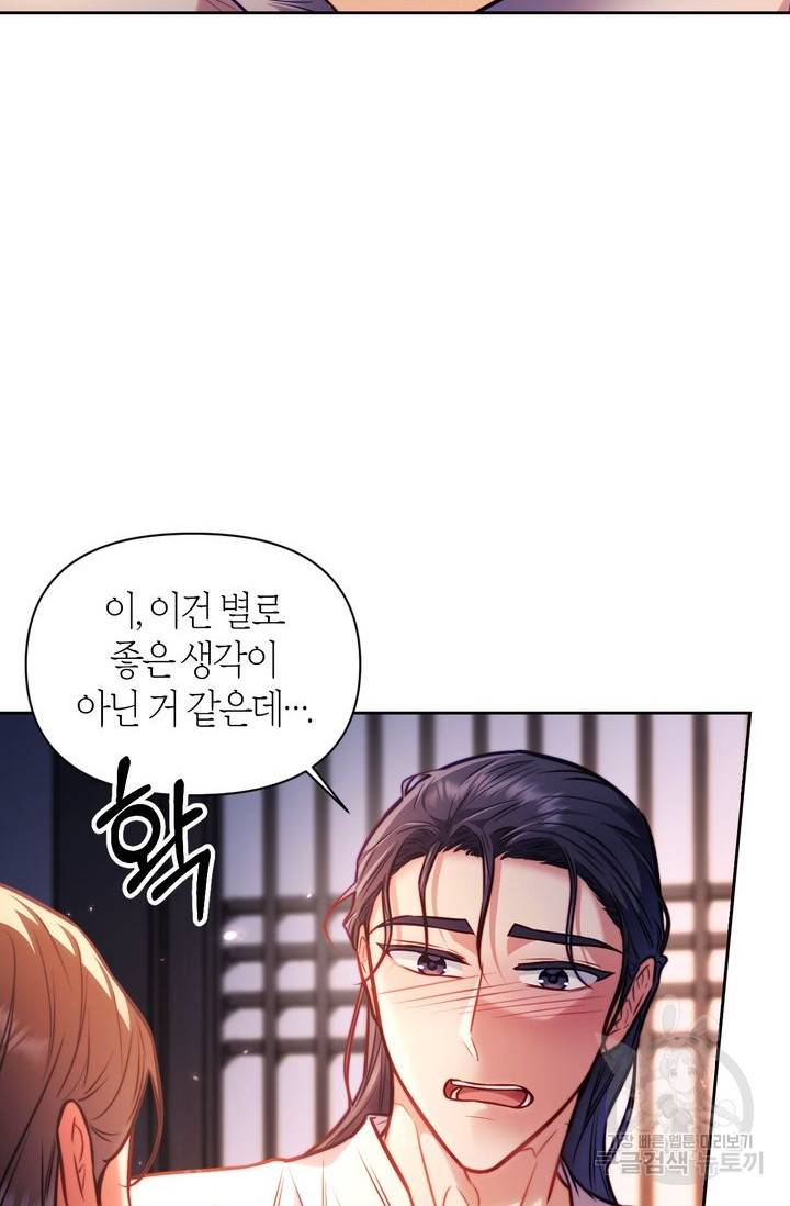 절벽에 뜬 달 16화 41