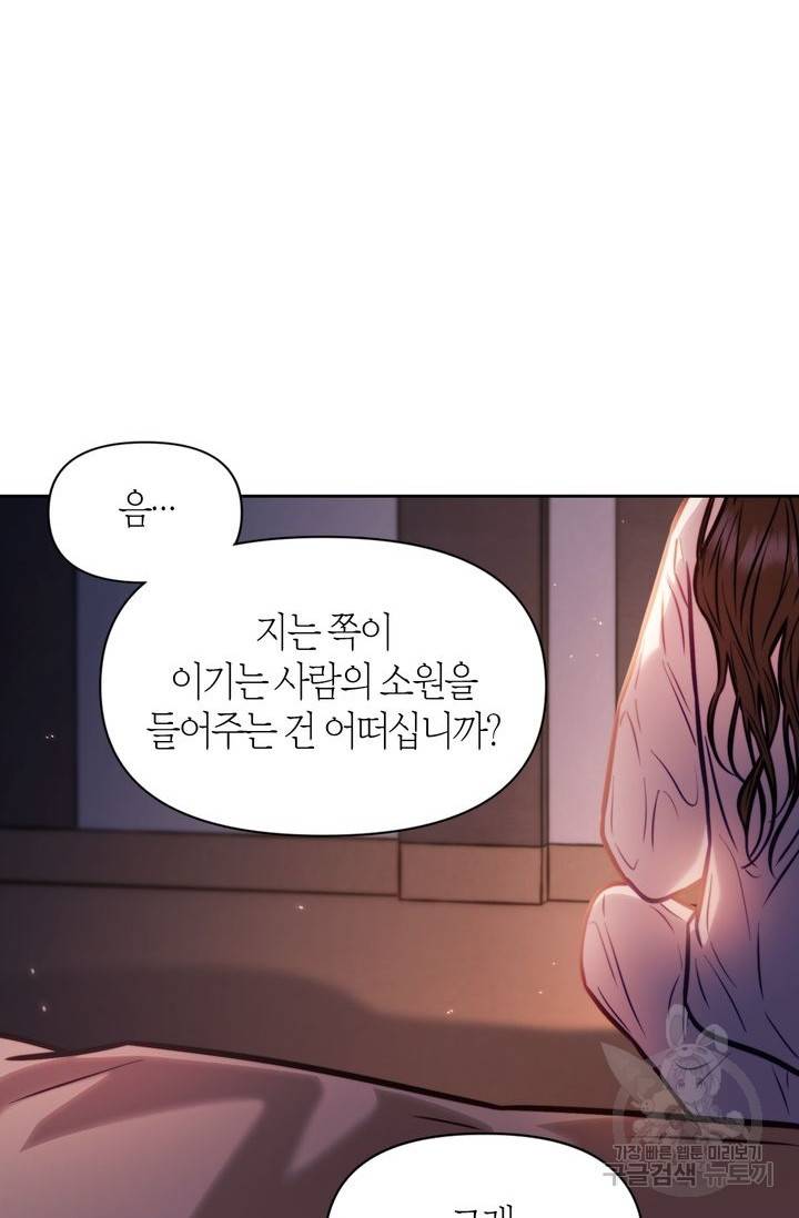절벽에 뜬 달 16화 44