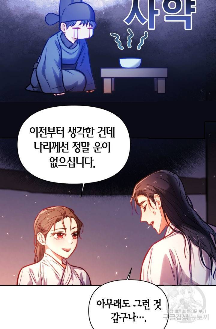 절벽에 뜬 달 16화 47