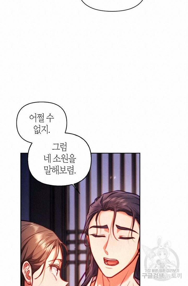 절벽에 뜬 달 16화 48