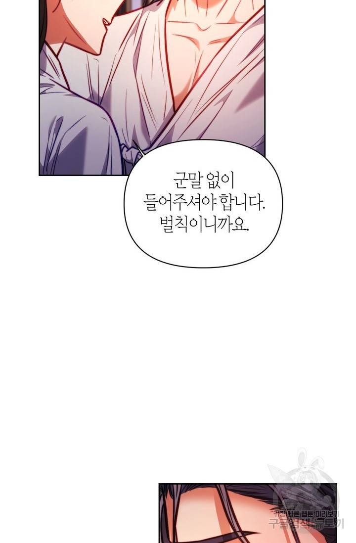절벽에 뜬 달 16화 49