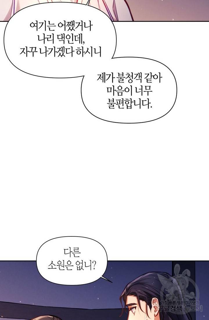 절벽에 뜬 달 16화 52