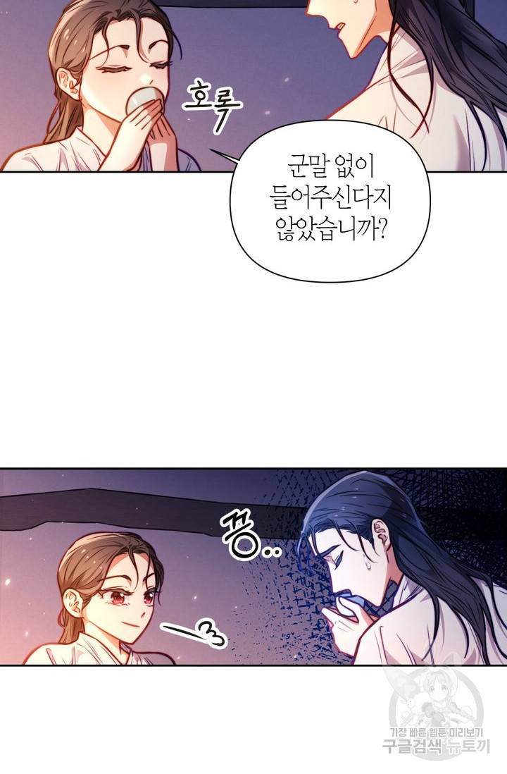 절벽에 뜬 달 16화 53