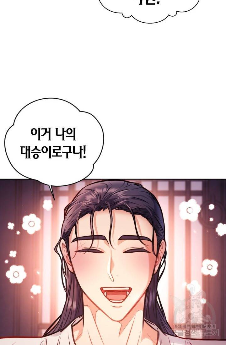 절벽에 뜬 달 16화 61