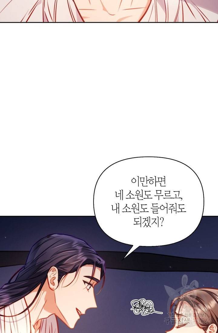 절벽에 뜬 달 16화 62